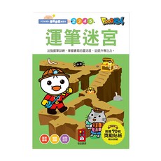 風車 FOOD超人 學前練習本 運筆迷宮, 風車圖書