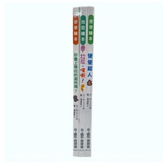 小魯文化 寶寶的第一套腸道健康繪本 (Set), 精裝