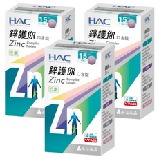 永信藥品 HAC 鋅護你口含錠 鋅+維生素C+維生素D, 60顆, 3盒