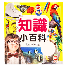 幼福知識小百科1975-21，兒童啟蒙認知繪本，激發好奇心，培養多元認知, 幼福, 1本