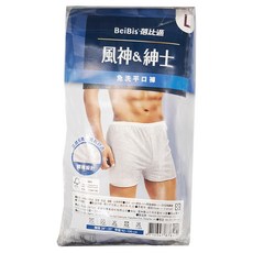 蓓比適 風神紳士開襟平口免洗褲