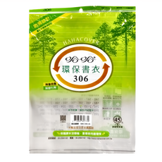 hahacover 環保書衣 306, BBC306, 40張