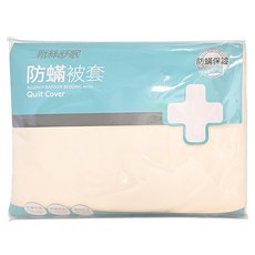 3M 新絲舒眠 淨呼吸防蹣棉被套 特大, 素面 杏色