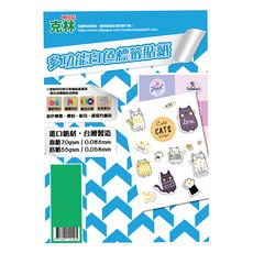 CLEAN 克林 A4 多功能白色標籤貼紙 30格直角, 30格, 50張