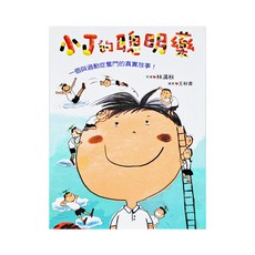 小魯文化 小J的聰明藥，一個與過動症奮鬥的真實故事, 小魯兒童成長小說