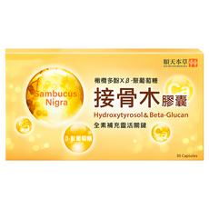 順天本草 接骨木膠囊，含橄欖多酚Xβ-聚葡萄糖，全素補充靈活關鍵, 30顆, 1盒