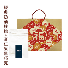 順便幸福 咖啡豆伴手禮盒, 經典奶油核桃 227g + 杏仁果黑巧克 227g, 1盒