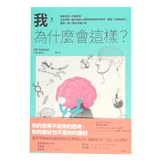 臉譜出版 我 為什麼會這樣? 重啟一趟人類的認識之旅, 平裝書