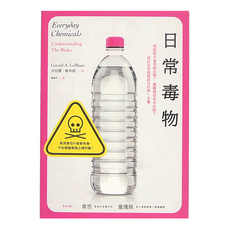 貓頭鷹 日常毒物：喝瓶裝水會得癌症嗎?農藥殘留有多危險?做好日常風險評估的第一本書
