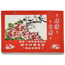 BEST 2025 橫16開模造日曆 唐詩 1本, 尺寸迷你不佔空間 閱讀清晰, 週末搭配唐詩主題