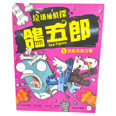 垃圾桶偵探 鴿五郎5 無敵鳥嘴攻擊, 東雨文化