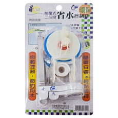 動手族 前壓式二段省水控制器，自動控制節約用水，簡易安裝輕鬆壓按, 150g, 白色