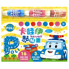 京甫 波力卡哇伊點點畫, 1組, 混和顏色