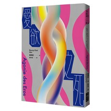 Locus Publishing 大塊文化 愛欲之死 大塊文化