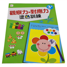 觀察力 x 對應力 塗色訓練, 3歲以上適用, 東雨文化事業有限公司, 1本, 幼兒分齡練習本