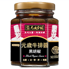 元歲本舖 牛排醬 黑胡椒 真實牛肉熬煮 肉香濃郁, 175g, 1罐