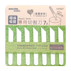 minono 米諾諾 環保吸管專用切割刀7件組 6包, 白色, 1組