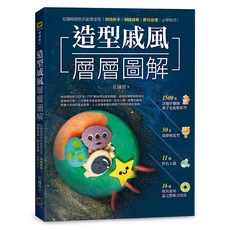 造型戚風層層圖解：從麵糊調色到創意造型，烘焙新手/網路接單/節日送禮必學款式！, 橘子出版, 丘涵萱