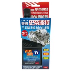 STEEL KOTE 史帝波特 超耐磨引擎磁釉油精 機油添加劑, 1個, 不限燃料類型