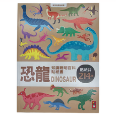 風車圖書 恐龍知識聰明百科貼紙書，貼紙共214張, 1本, 知識聰明百科貼紙書