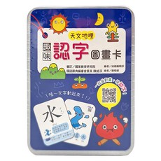 幼福文化 趣味認字圖畫卡，天文地理, 學前練習好好玩