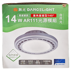 DANCELIGHT 舞光 14W AR111廣角基礎光源模組 質感銀款 D-ARFL14NR5, 自然光, 1個