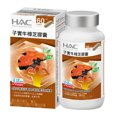 永信藥品 HAC 高濃縮子實牛樟芝膠囊 Set, 60顆, 0.4g, 1罐