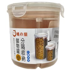 MIKA HOUSE 橘之屋 分隔收納儲物罐 2個 Set 一罐多用, H-333, 小(13 x 13 x 14cm), 1組