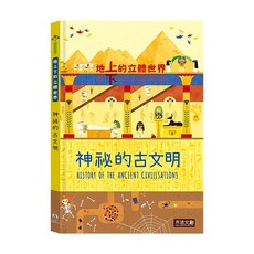 地上下的立體世界 神祕的古文明, 1本