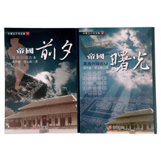 南門書局 中華五千年全集 (東周列國志 上下) 特價兒童歷史讀物, 蔡東藩, 下