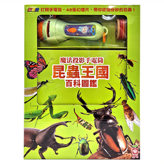 忍者兔 魔法投影手電筒 昆蟲王國百科圖鑑 48張幻燈片, 幼福文化, 幼福編輯部