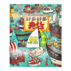 好多好多船, 精裝