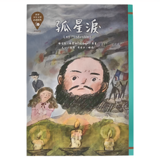 孤星淚, 平裝書