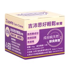 Zippets 吉沛思 好輕鬆軟膏 15g, 天然舒緩配方，減輕寵物壓力, 1個