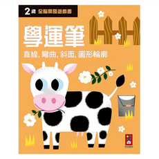 風車圖書 兩歲學運筆 全腦開發遊戲書, 直線，彎曲，斜面，圖形輪廓, 風車圖書出版有限公司