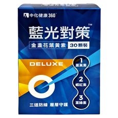 中化健康360 藍光對策金盞花葉黃素 DELUXE, 500mg, 30顆, 1盒