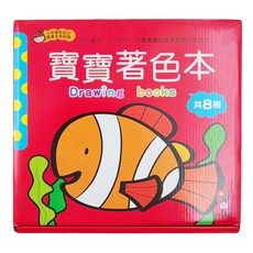 風車圖書 寶寶著色本 Set 共8冊, 不適用, 風車圖書出版有限公司