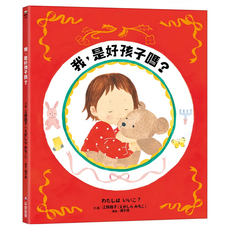 采實 我 是好孩子嗎?, 采實文化, 江頭路子