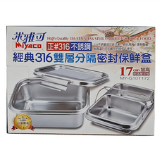 MiyAco 米雅可 經典316不鏽鋼雙層分隔密封保鮮盒 1L 台灣製造 食品級材質 冰箱收納好幫手, 1組, 1入