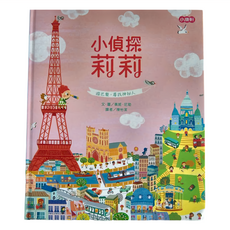 小康軒 小偵探莉莉，遊巴黎 尋找神祕人, 莉莉尋找書