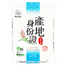 天生好米 產地身份證台稉九號米, CNS二等, 2.2kg, 1包