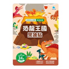 京采文教 恐龍王國果凍貼紙書, 可水洗重複使用, 三折頁超大場景, 內附34個果凍貼