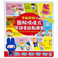 手指按按圖解情境式英語會話點讀書，中英雙語，包含各種生活情境, 不適用, 幼福文化事業股份有限公司, 1本