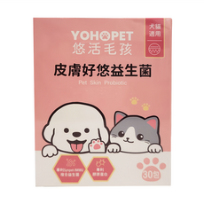 YOHOPET 悠活毛孩 皮膚好悠益生菌 Set 30包 寵物益生菌, 1盒