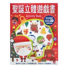 三暉圖書發行 聖誕立體遊戲書, 適合3歲以上幼兒 互動遊戲