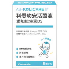 EXCELSIOR 科懋 幼安活菌液D, 8ml, 1瓶