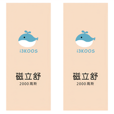 i3KOOS 磁立舒2000高斯, 10個裝, 2包