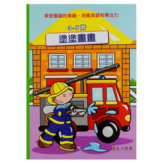 塗塗畫畫 3-5歲 塗塗畫畫, N/A