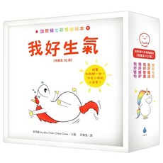 加斯頓 七彩情緒繪本套書1 我好生氣 (培養高EQ版), 水滴