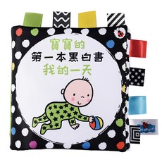 OhBabyLaugh 中英文布書 黑白動作認知，寶寶的第一本黑白書, 方形黑白款